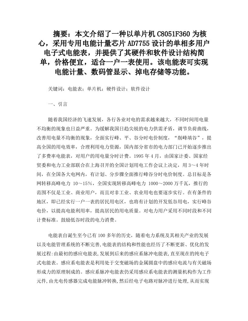 nfzAAA多用户电子式单相电能表的设计与调试