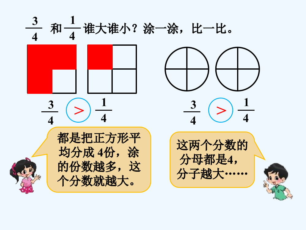 小学数学北师大三年级北师大版小学数学三年级下册《比-大-小》