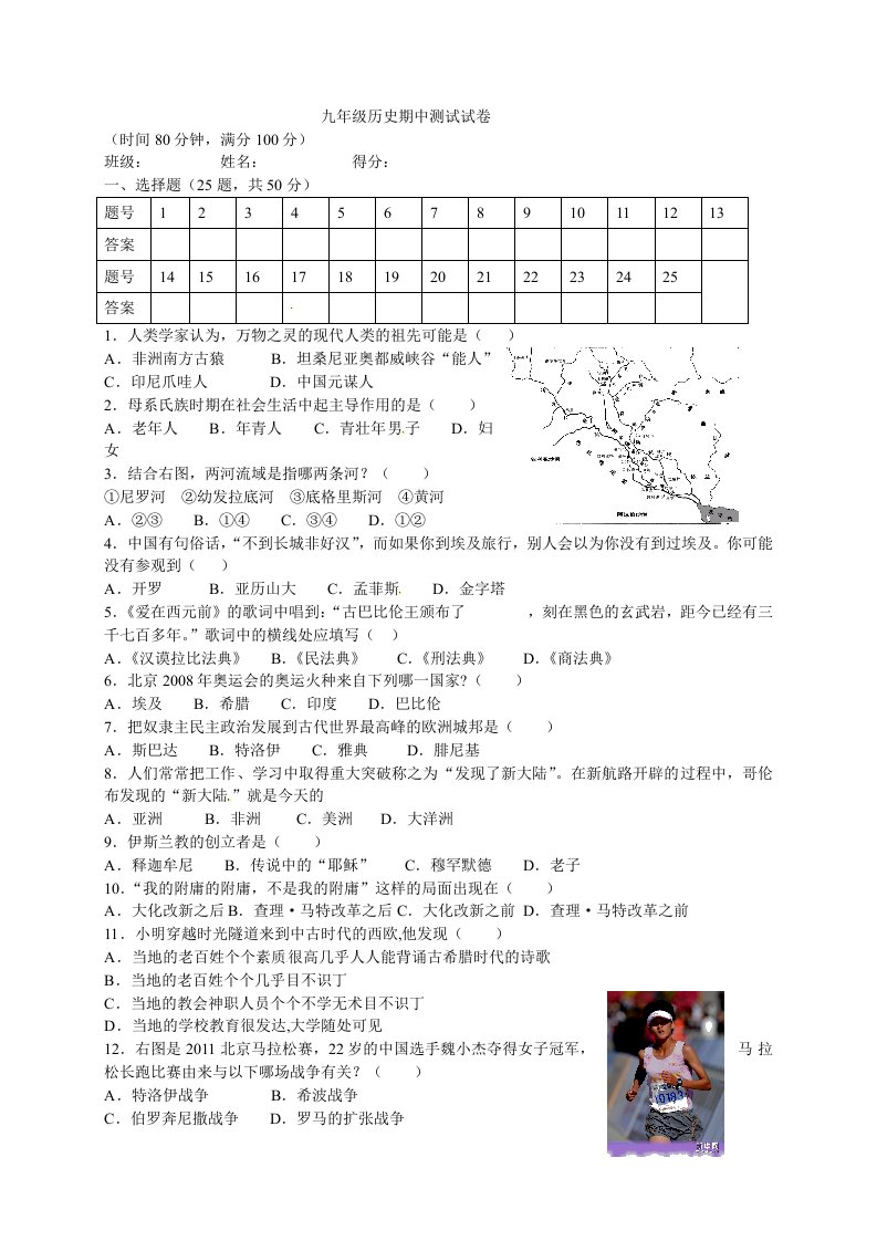 九年级期中考试历史试题(无答案)