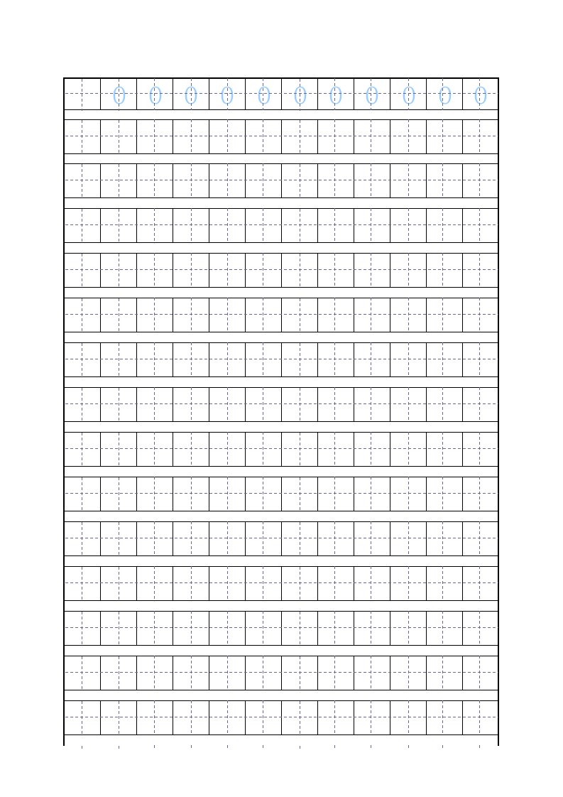 人教版小学二年级上册描红字帖