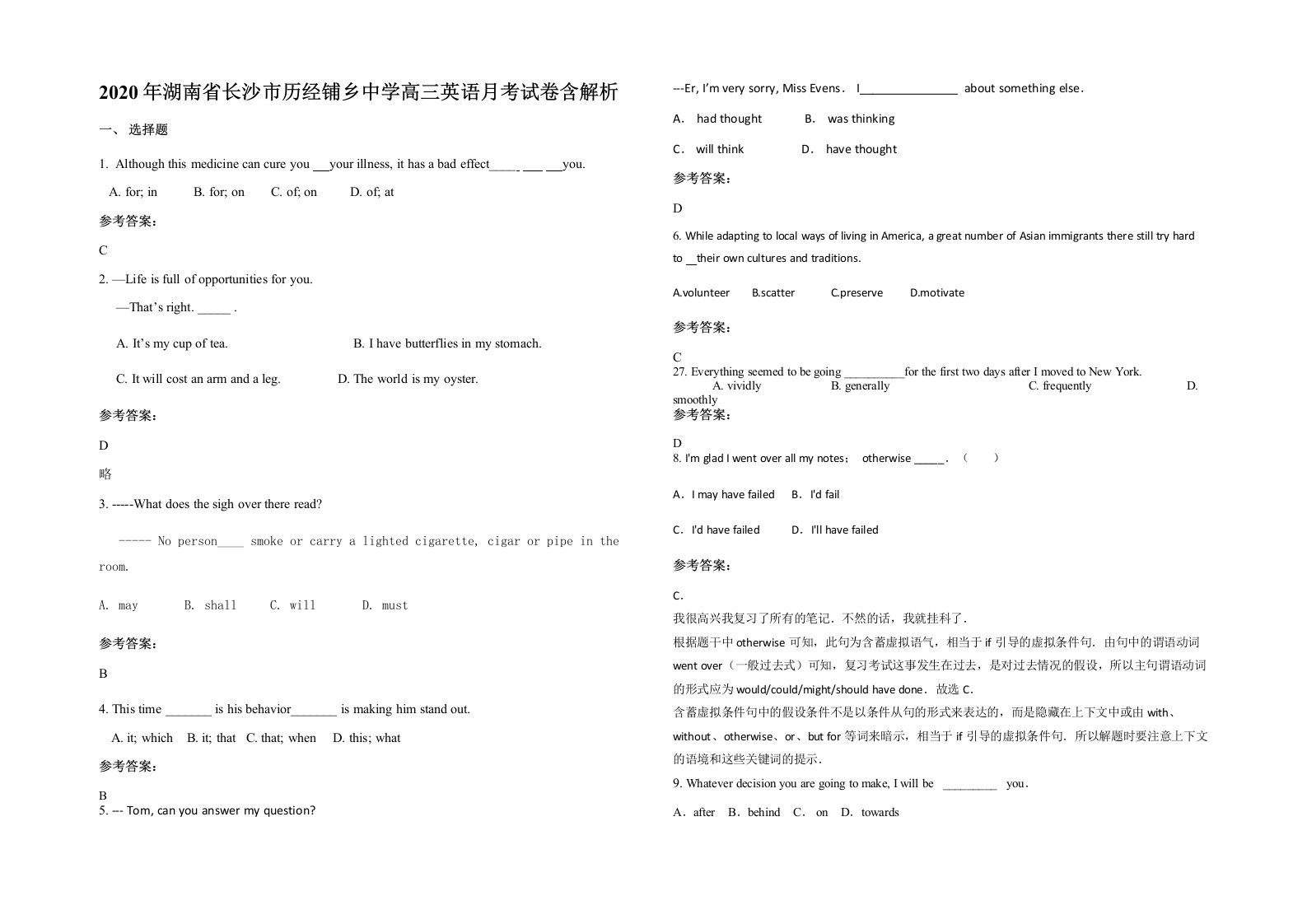 2020年湖南省长沙市历经铺乡中学高三英语月考试卷含解析