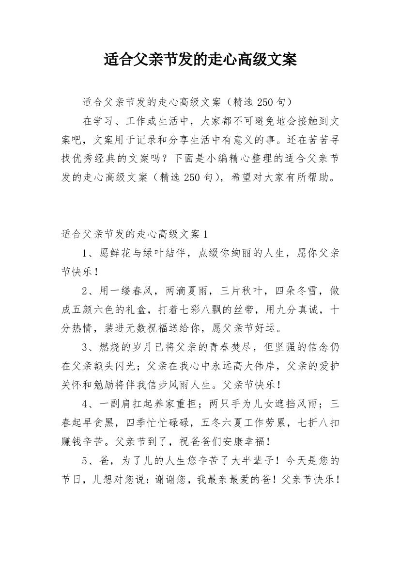 适合父亲节发的走心高级文案