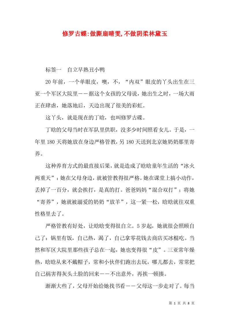 修罗古蝶-做撕扇晴雯,不做阴柔林黛玉