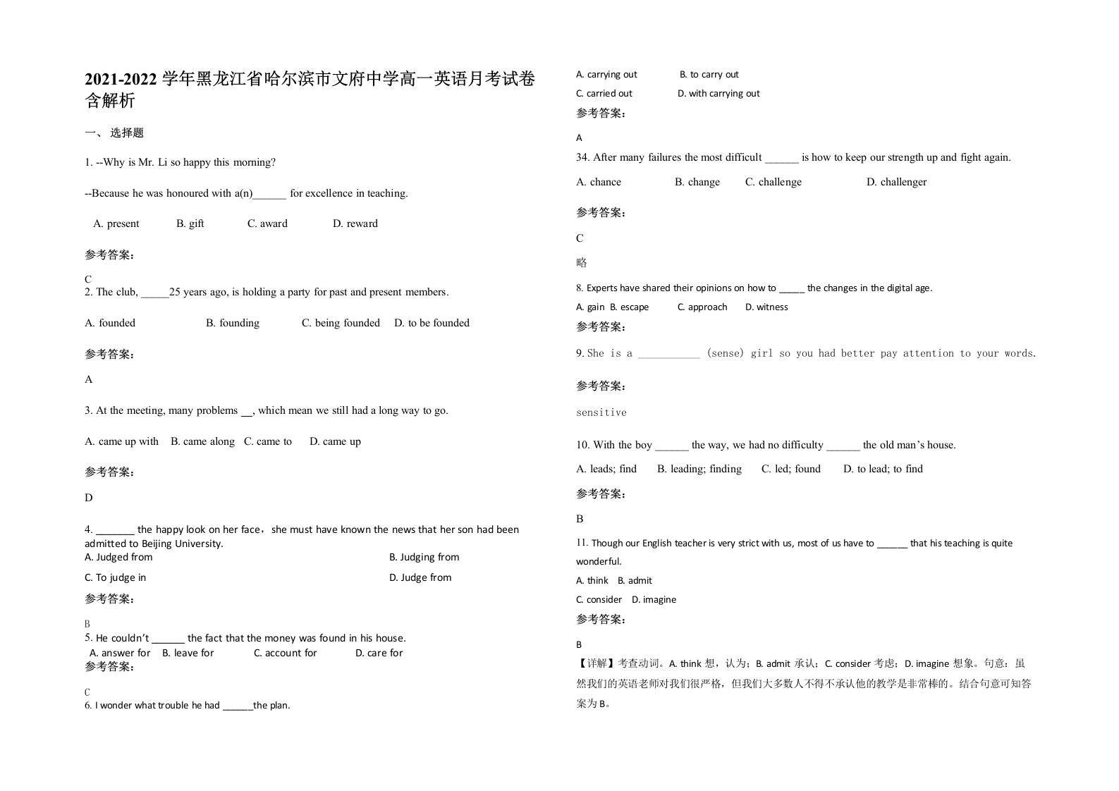 2021-2022学年黑龙江省哈尔滨市文府中学高一英语月考试卷含解析