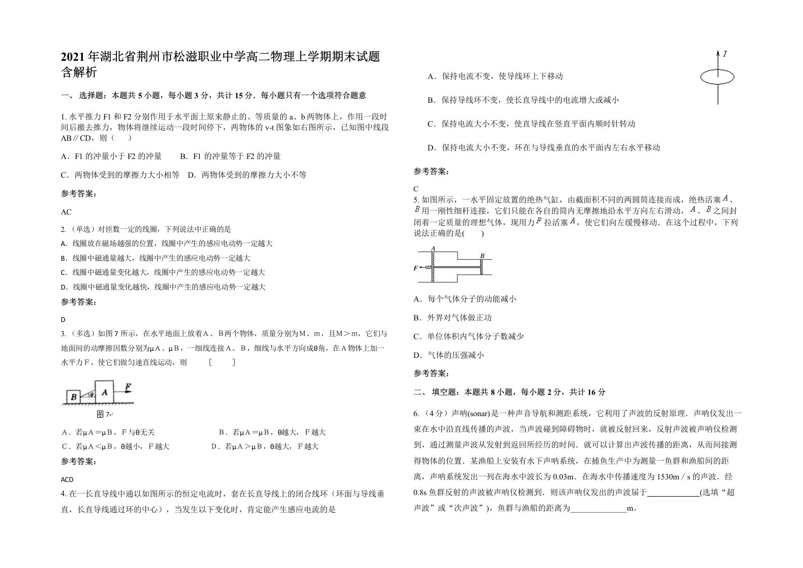 2021年湖北省荆州市松滋职业中学高二物理上学期期末试题含解析