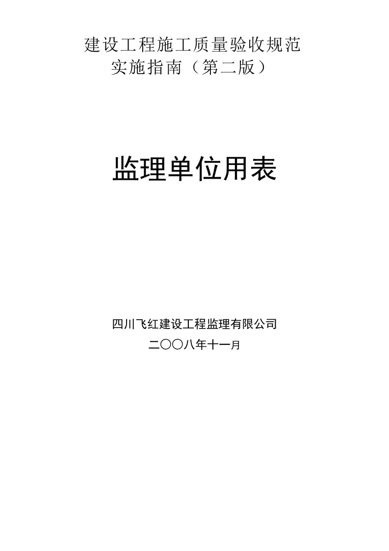 四川建龙软件全套表格2018(监理)