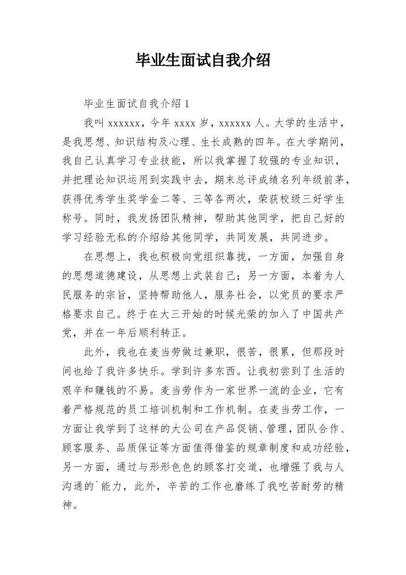 毕业生面试自我介绍_7