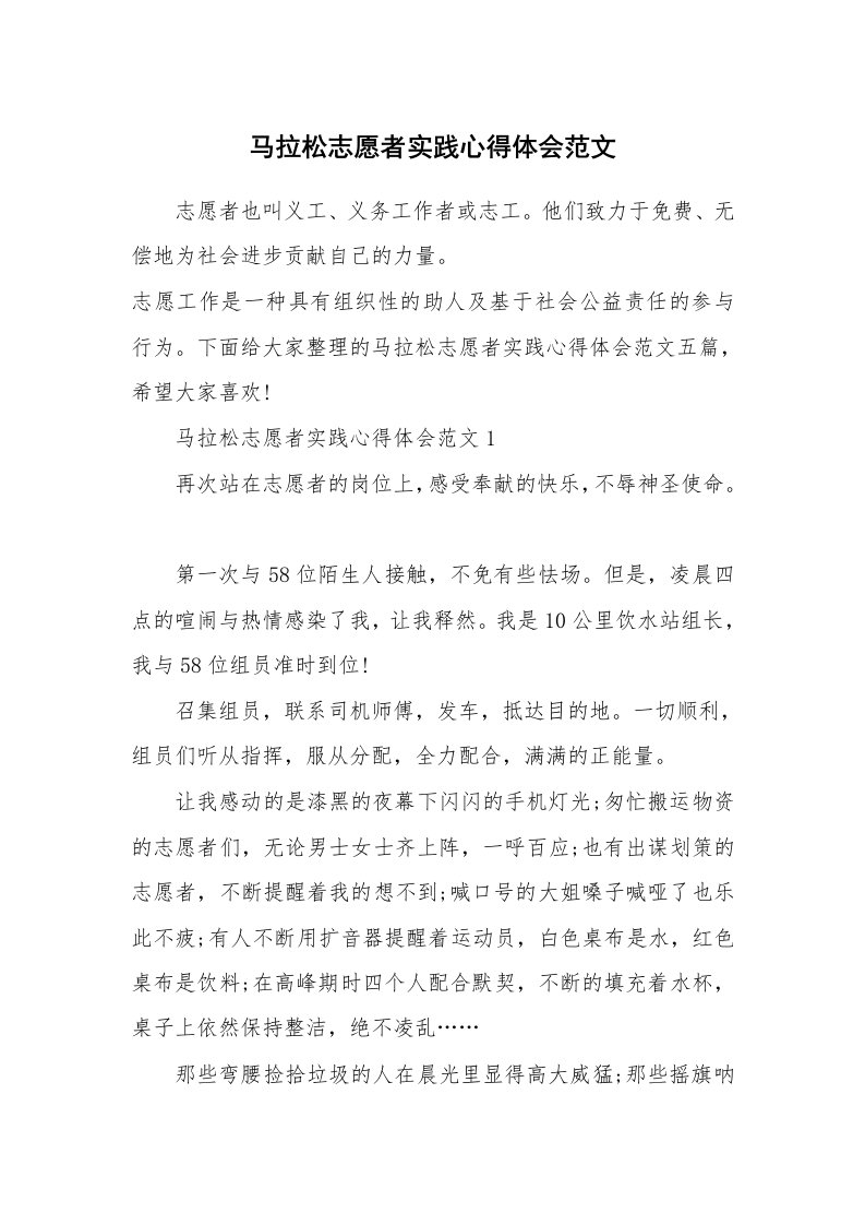 学生心得_马拉松志愿者实践心得体会范文