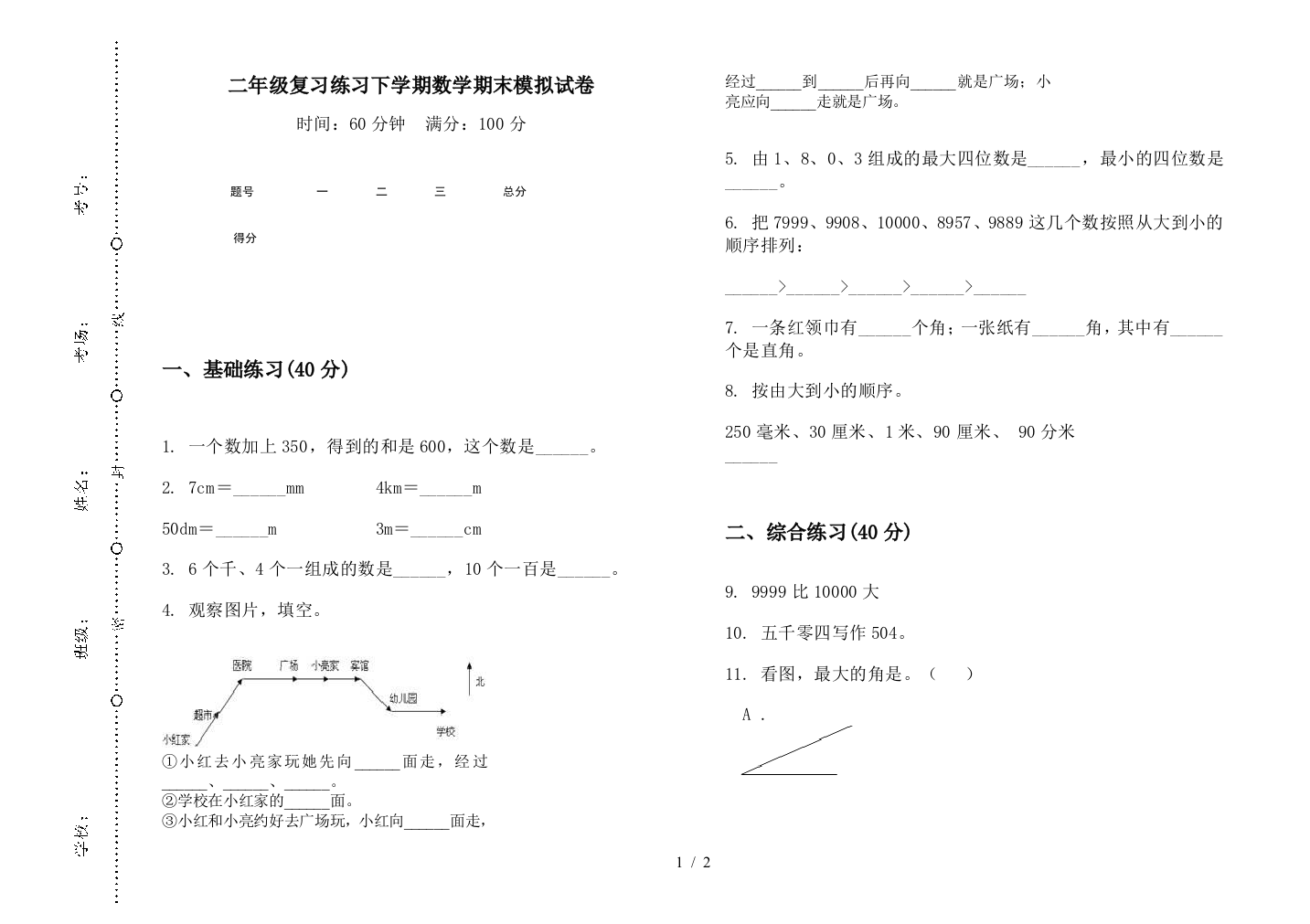 二年级复习练习下学期数学期末模拟试卷