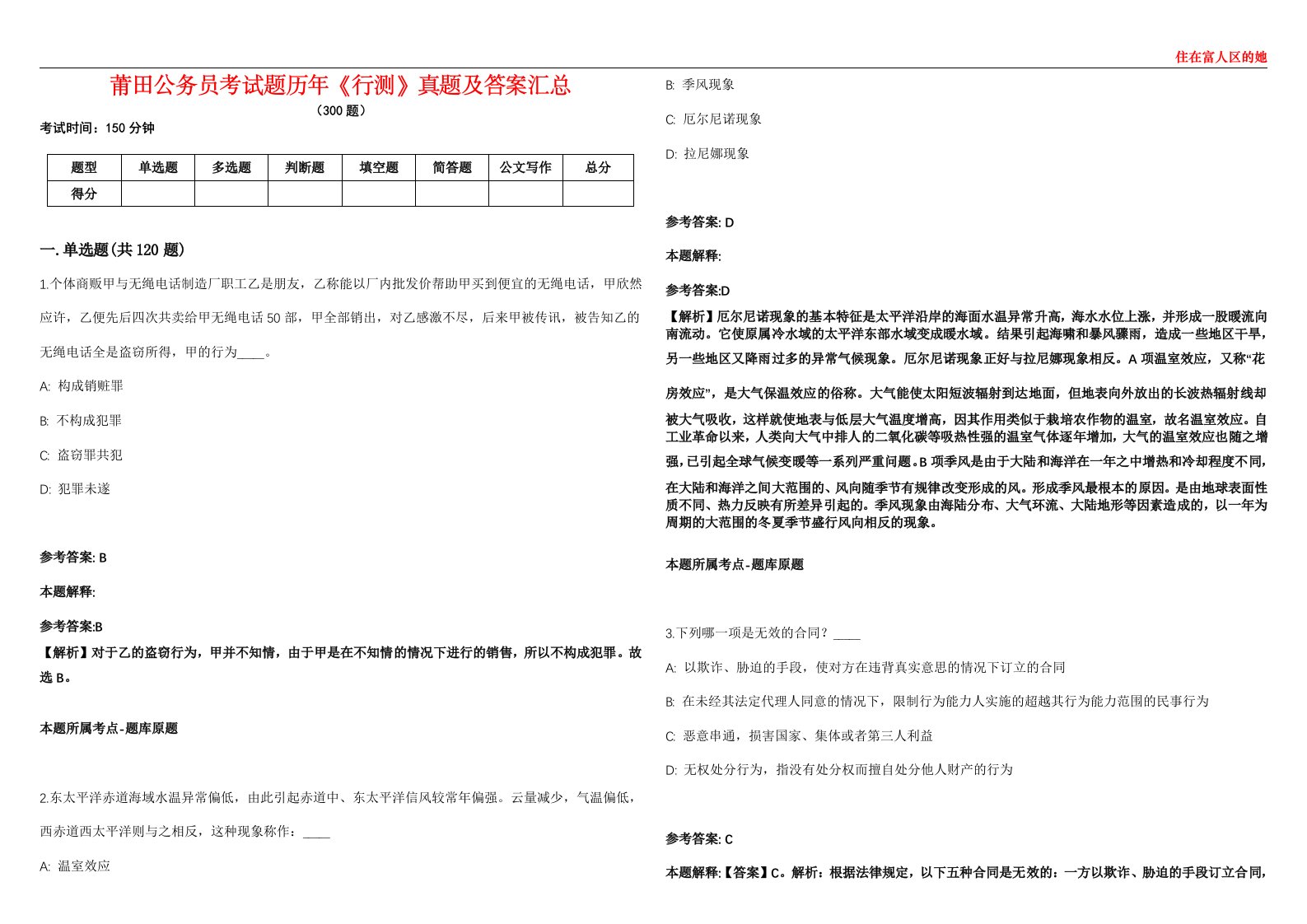 莆田公务员考试题历年《行测》真题及答案汇总第0133期