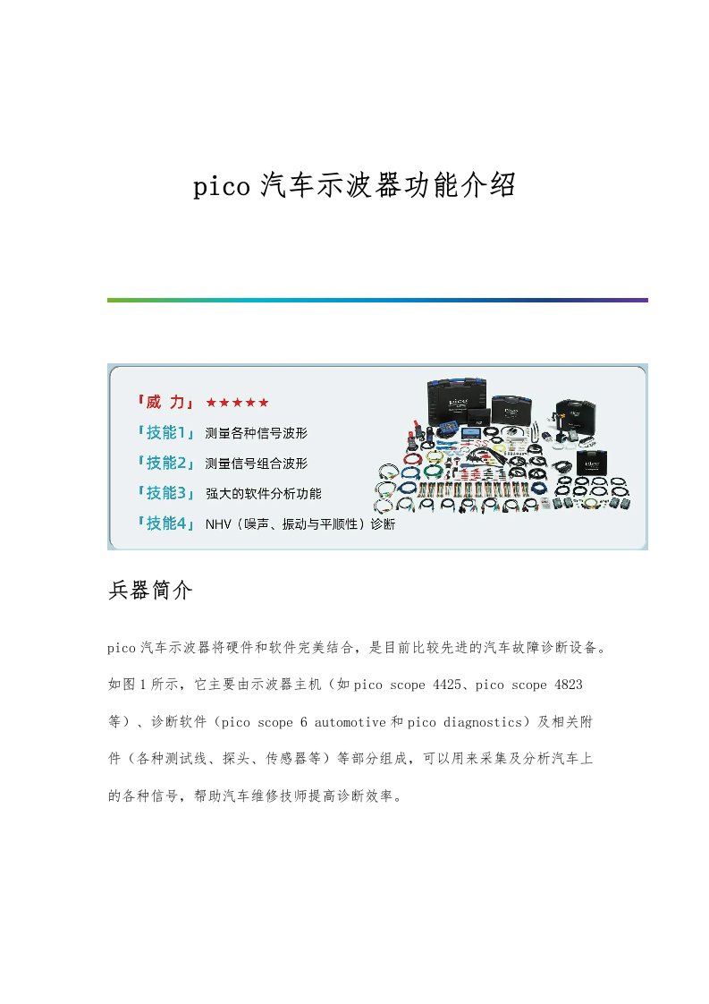 pico汽车示波器功能介绍