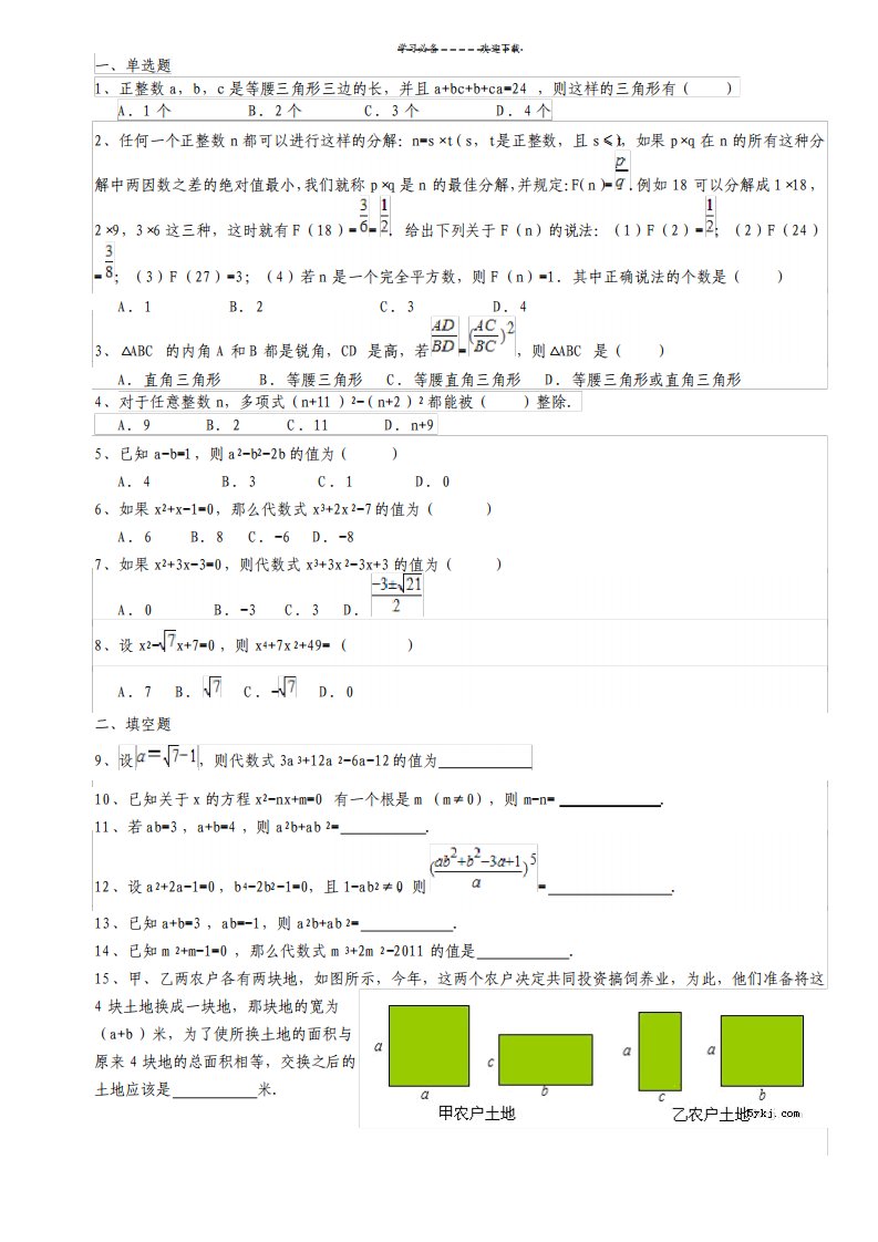 数学八年级上因式分解练习题及答案解析