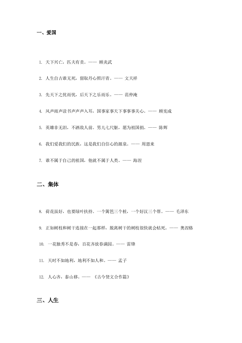 【小学精品】121句名言，再也不怕孩子写作文没素材！