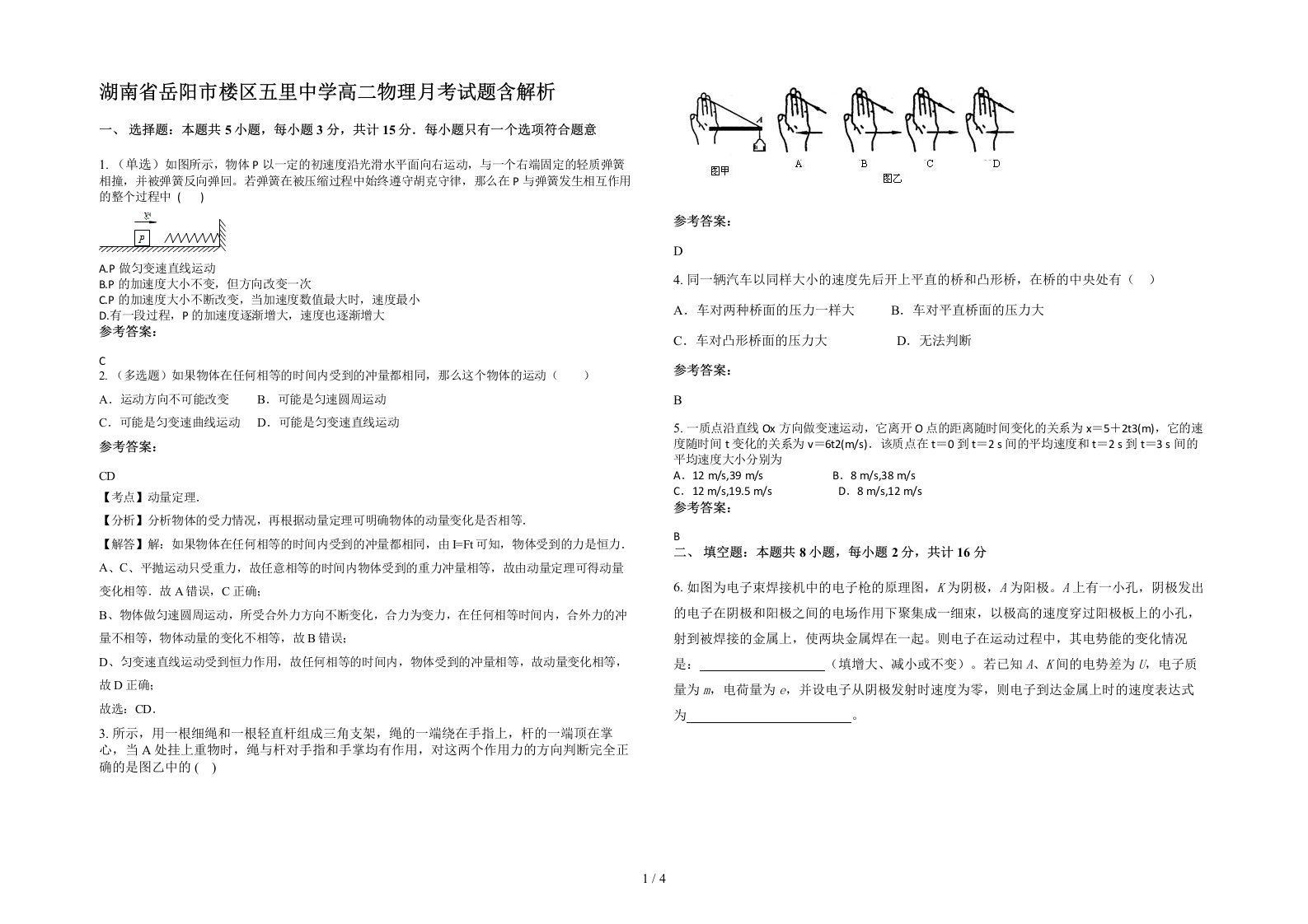 湖南省岳阳市楼区五里中学高二物理月考试题含解析