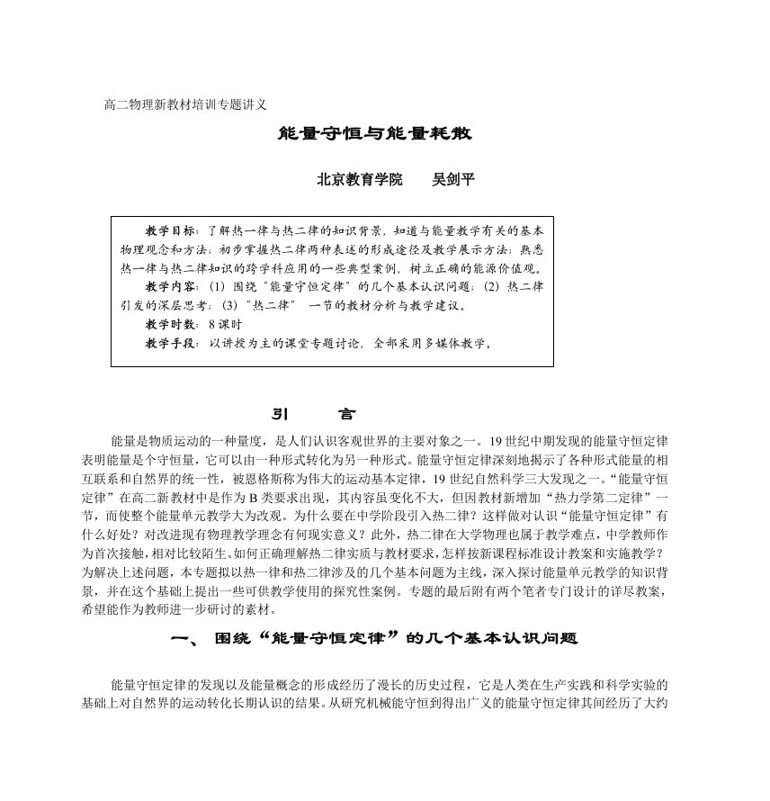 高二物理新教材培训专题讲义资料