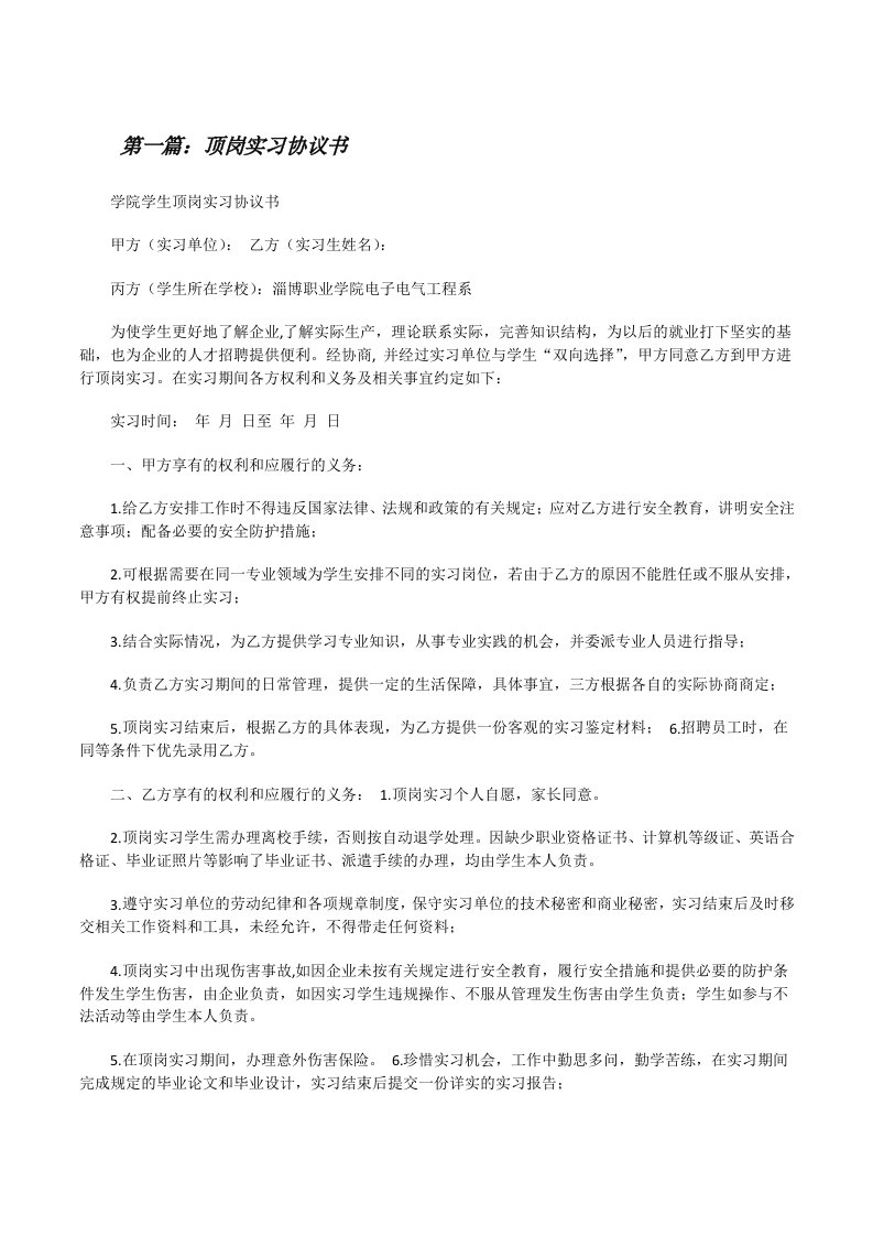 顶岗实习协议书[修改版]