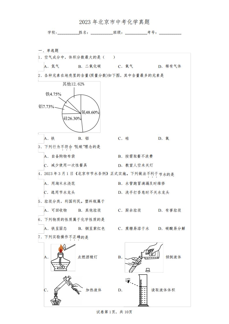 2023年北京市中考化学真题(含答案解析)