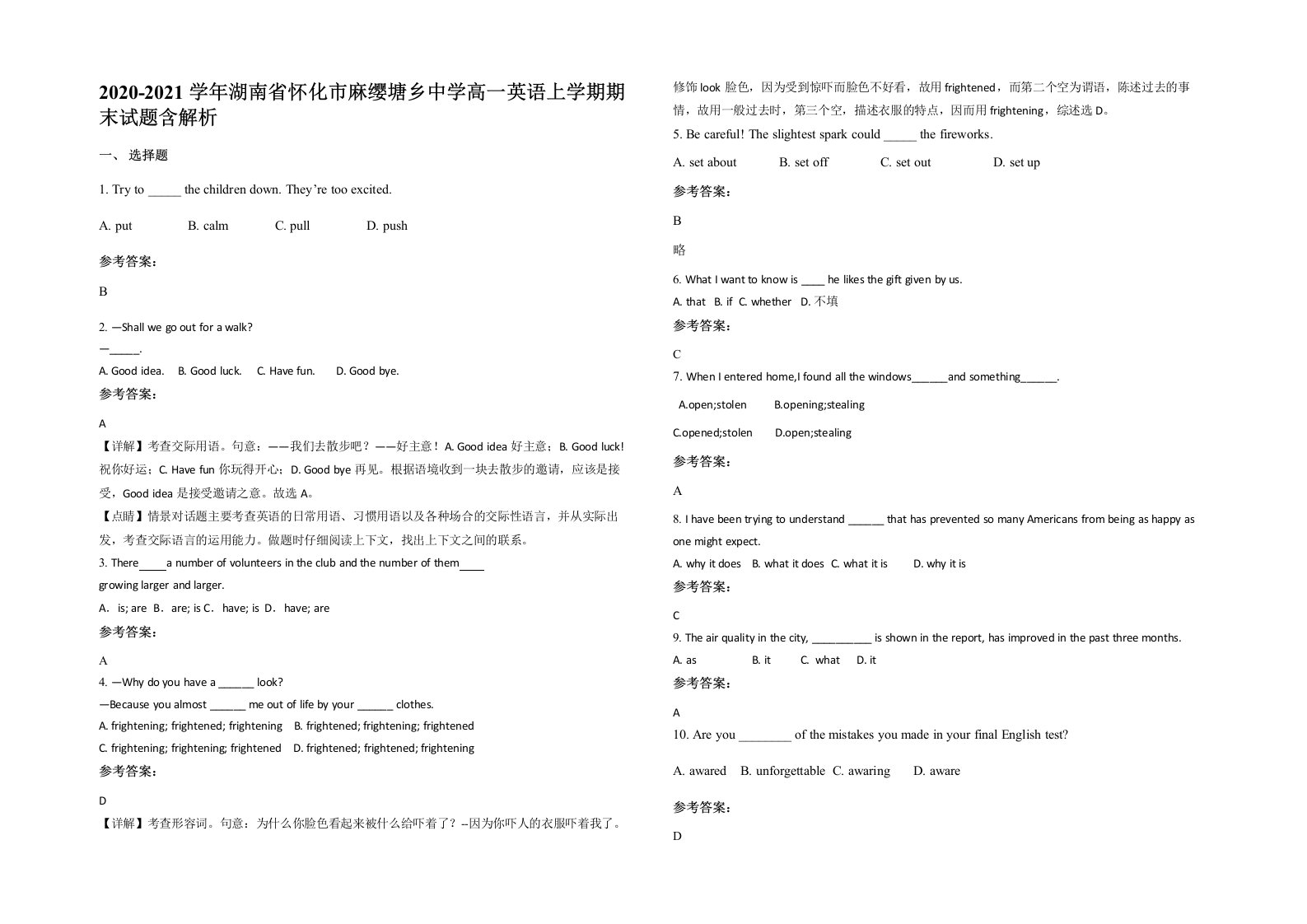 2020-2021学年湖南省怀化市麻缨塘乡中学高一英语上学期期末试题含解析