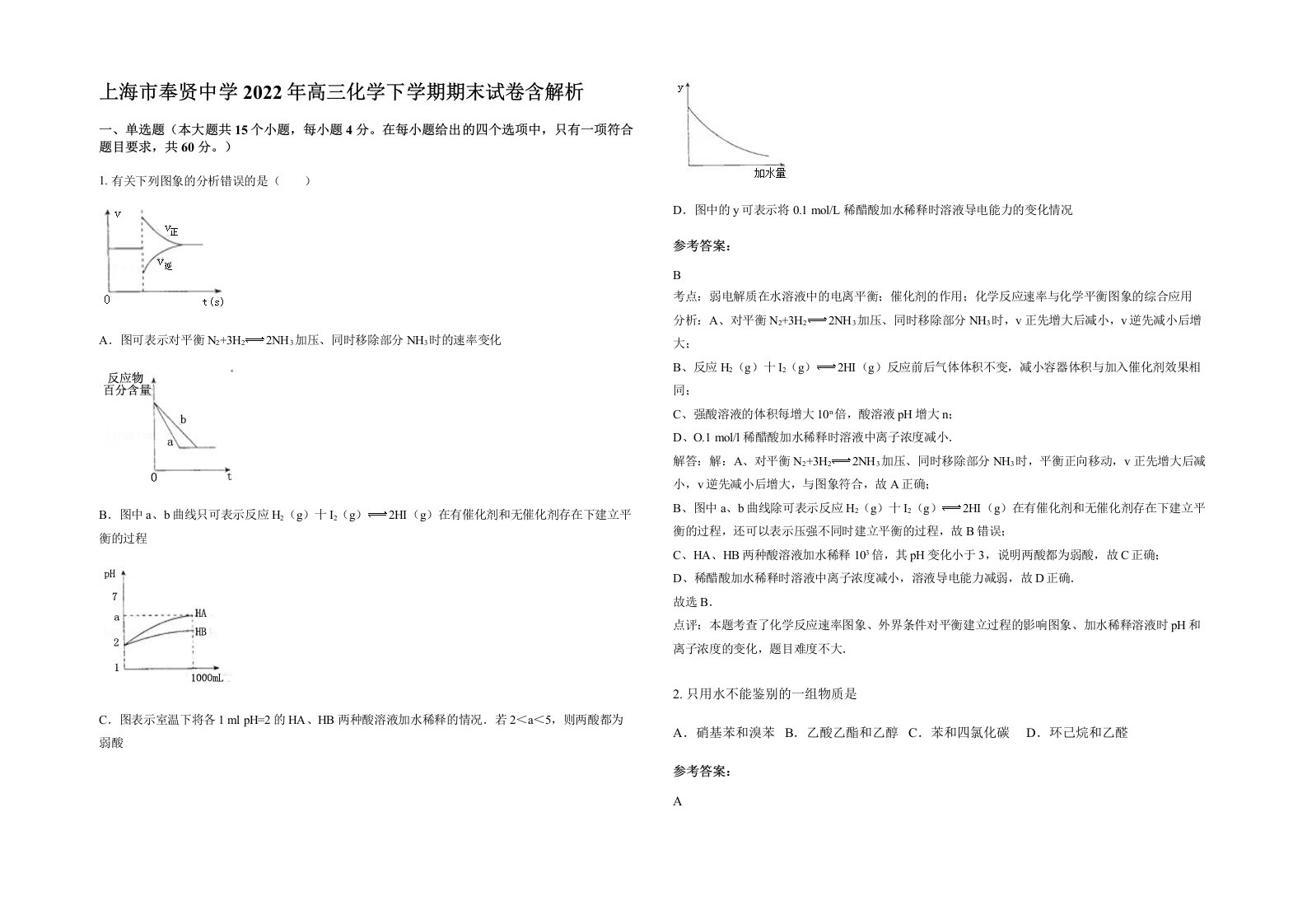 上海市奉贤中学2022年高三化学下学期期末试卷含解析