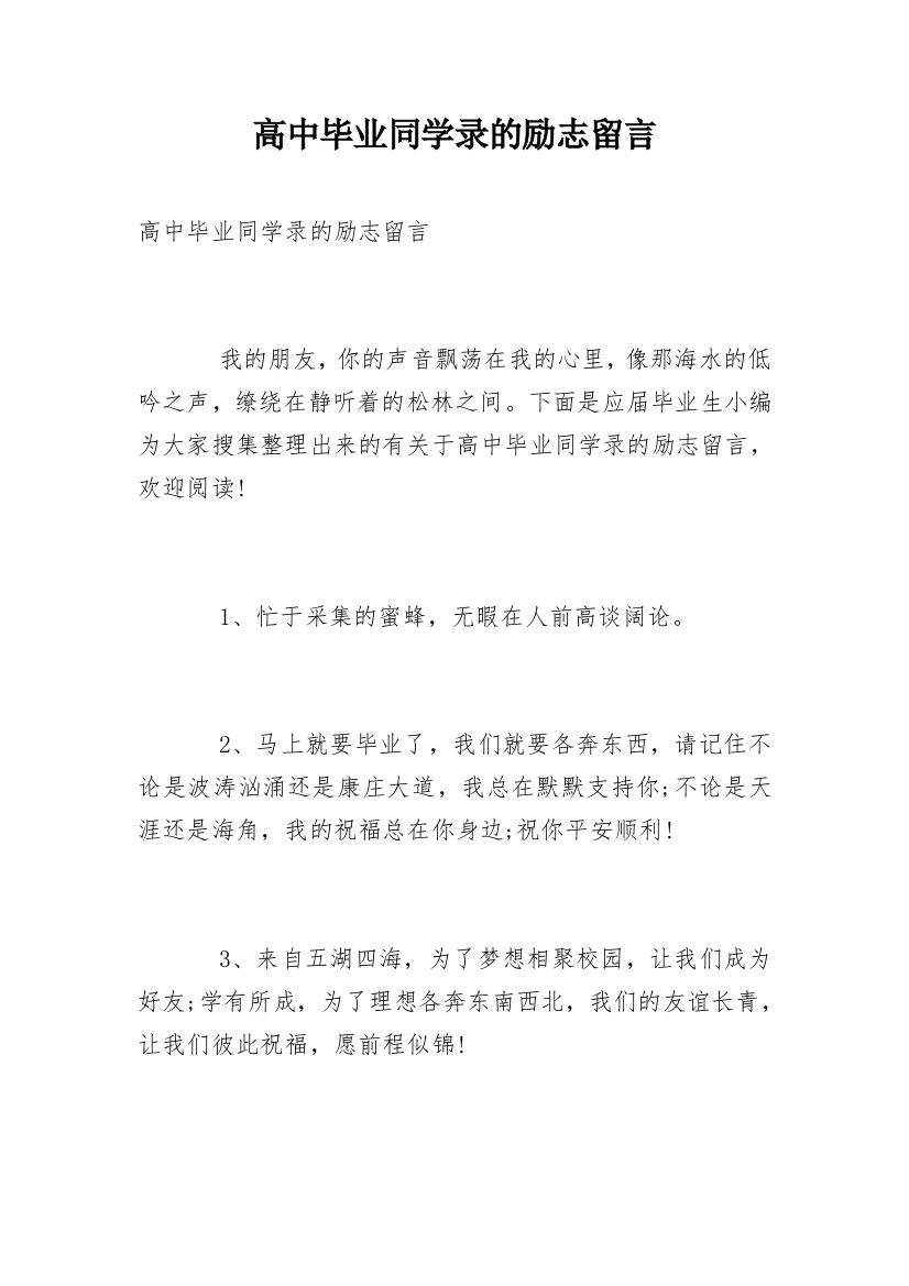 高中毕业同学录的励志留言