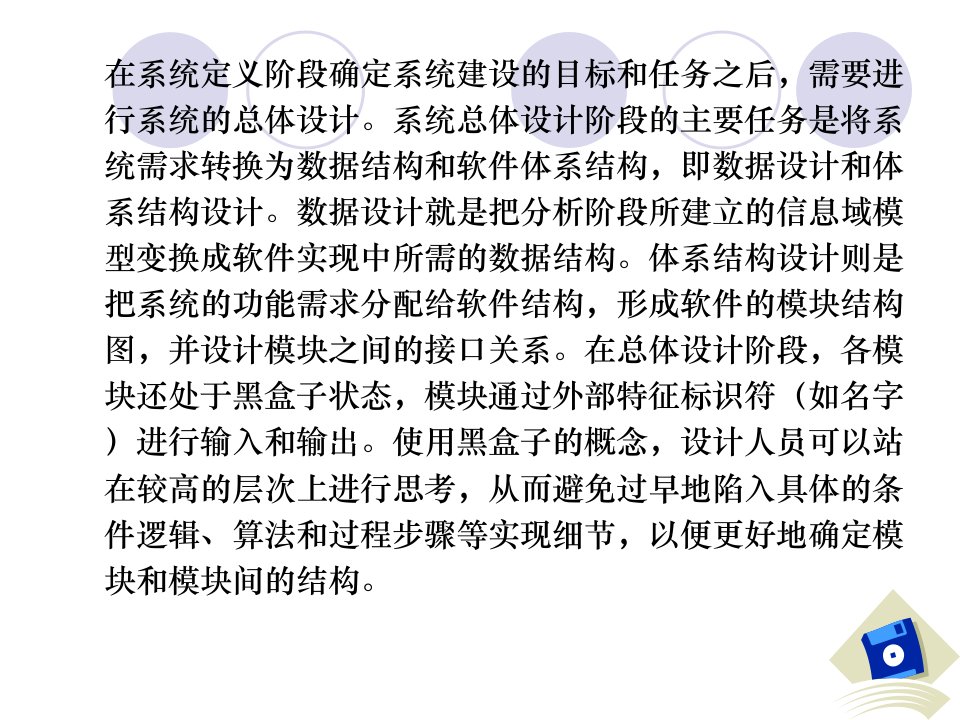 教学课件第七章物流管理信息系统总体设计