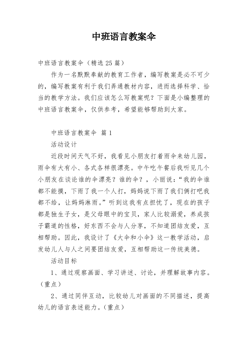 中班语言教案伞