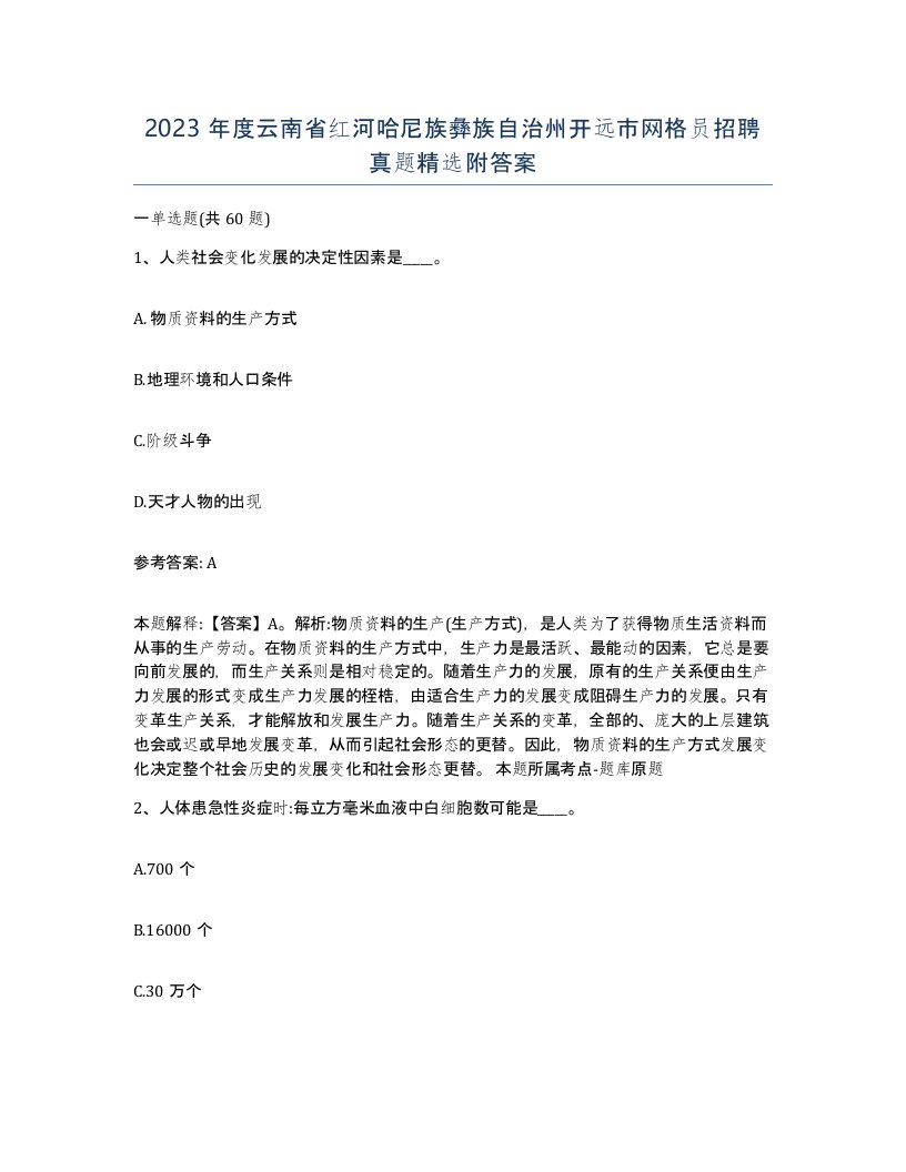 2023年度云南省红河哈尼族彝族自治州开远市网格员招聘真题附答案