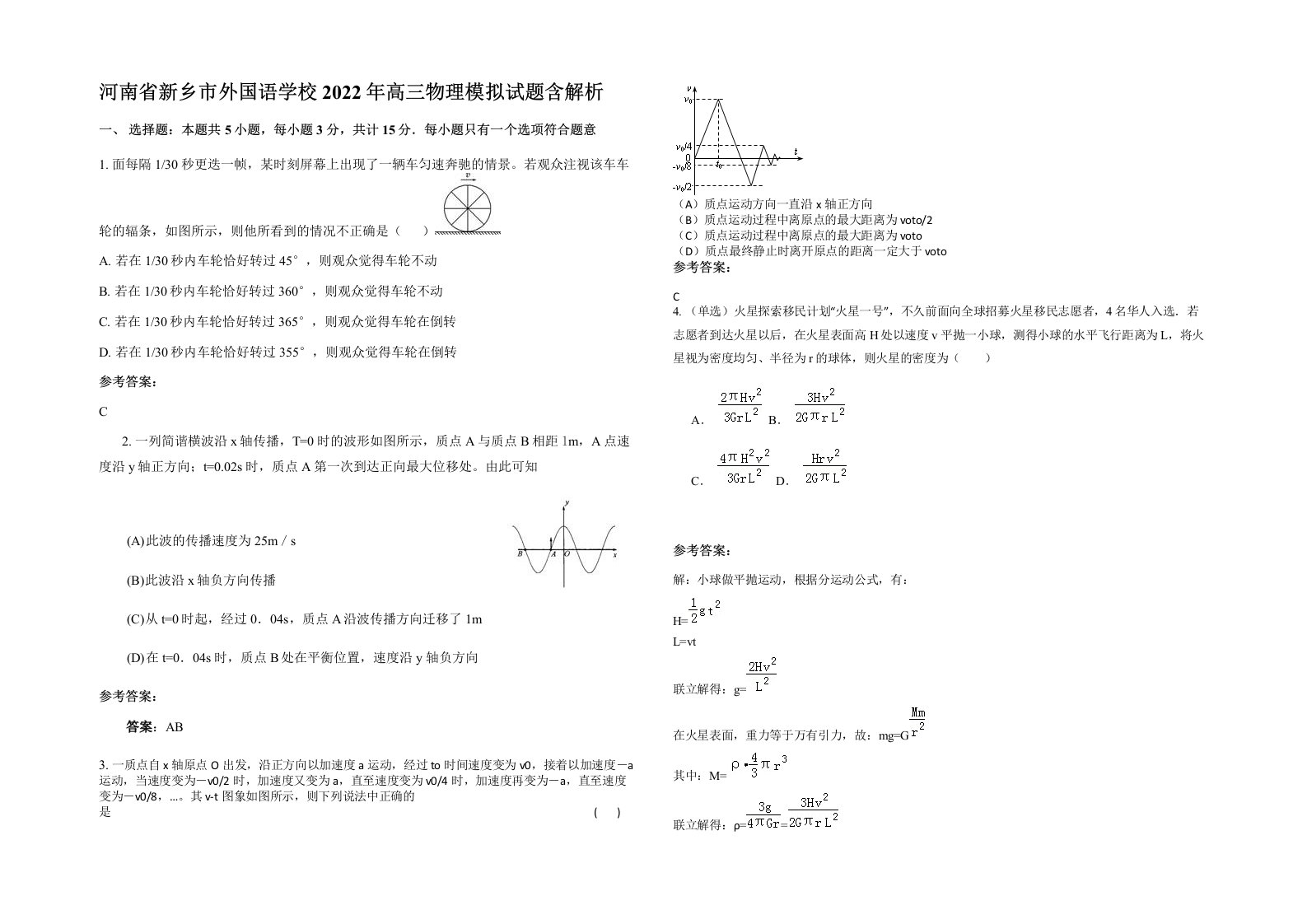 河南省新乡市外国语学校2022年高三物理模拟试题含解析