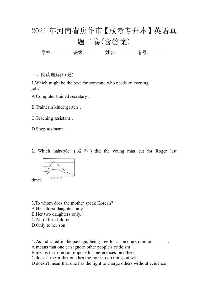 2021年河南省焦作市成考专升本英语真题二卷含答案