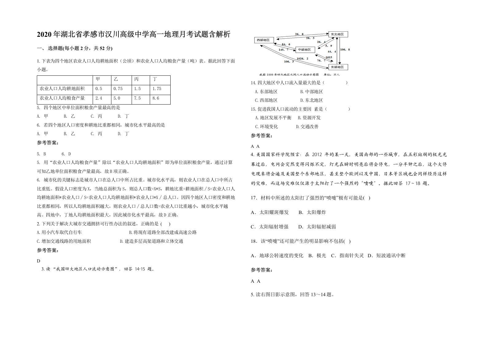 2020年湖北省孝感市汉川高级中学高一地理月考试题含解析