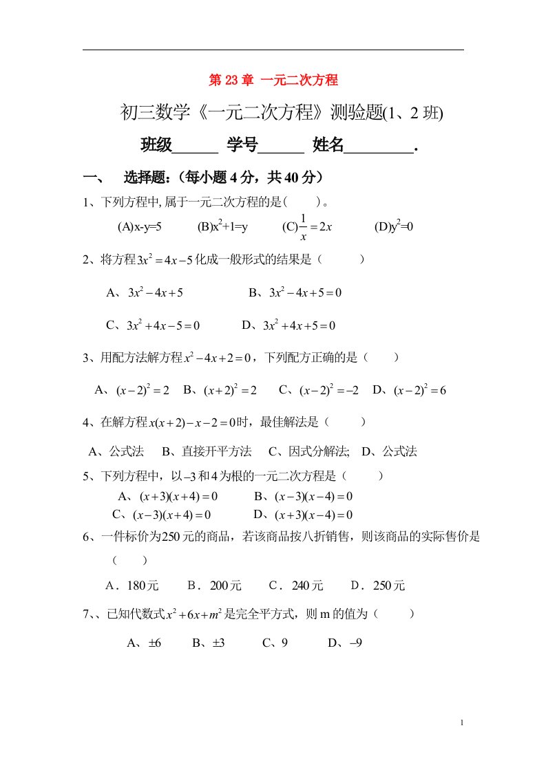 四川省宜宾县双龙镇初级中学校九级数学上册