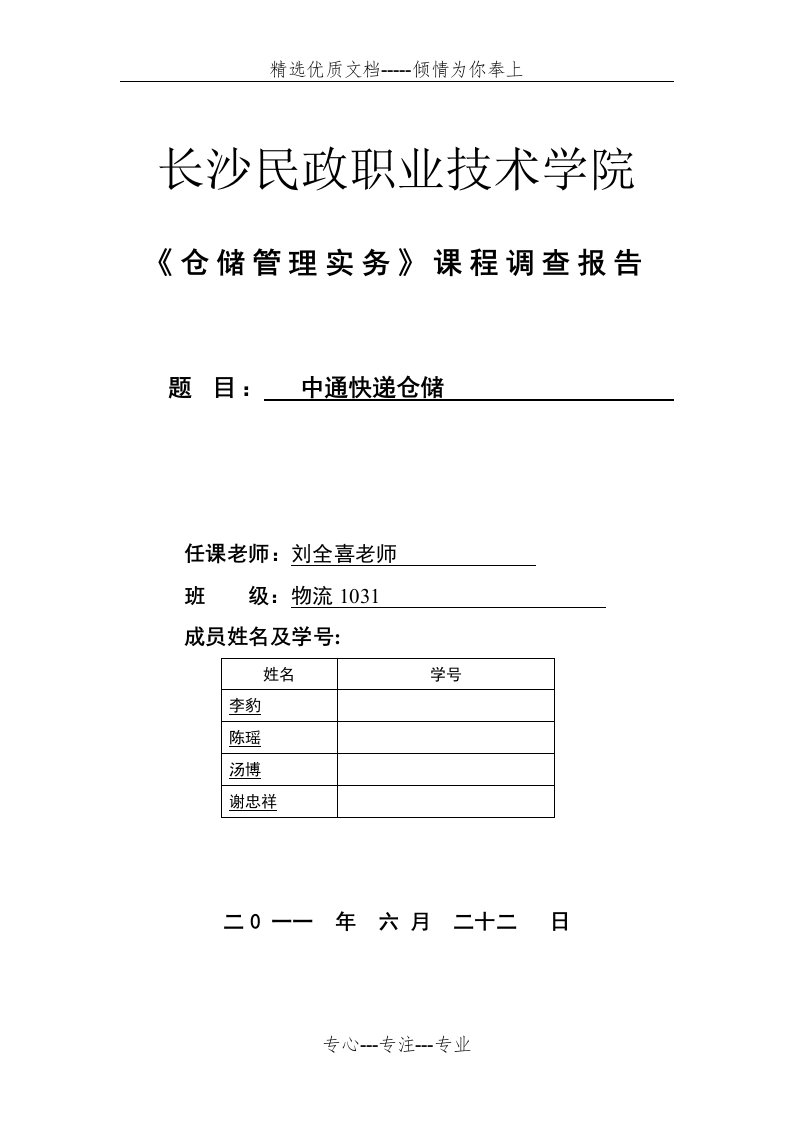 中通快递仓储(共7页)