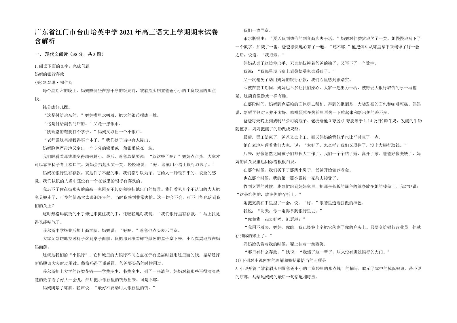 广东省江门市台山培英中学2021年高三语文上学期期末试卷含解析