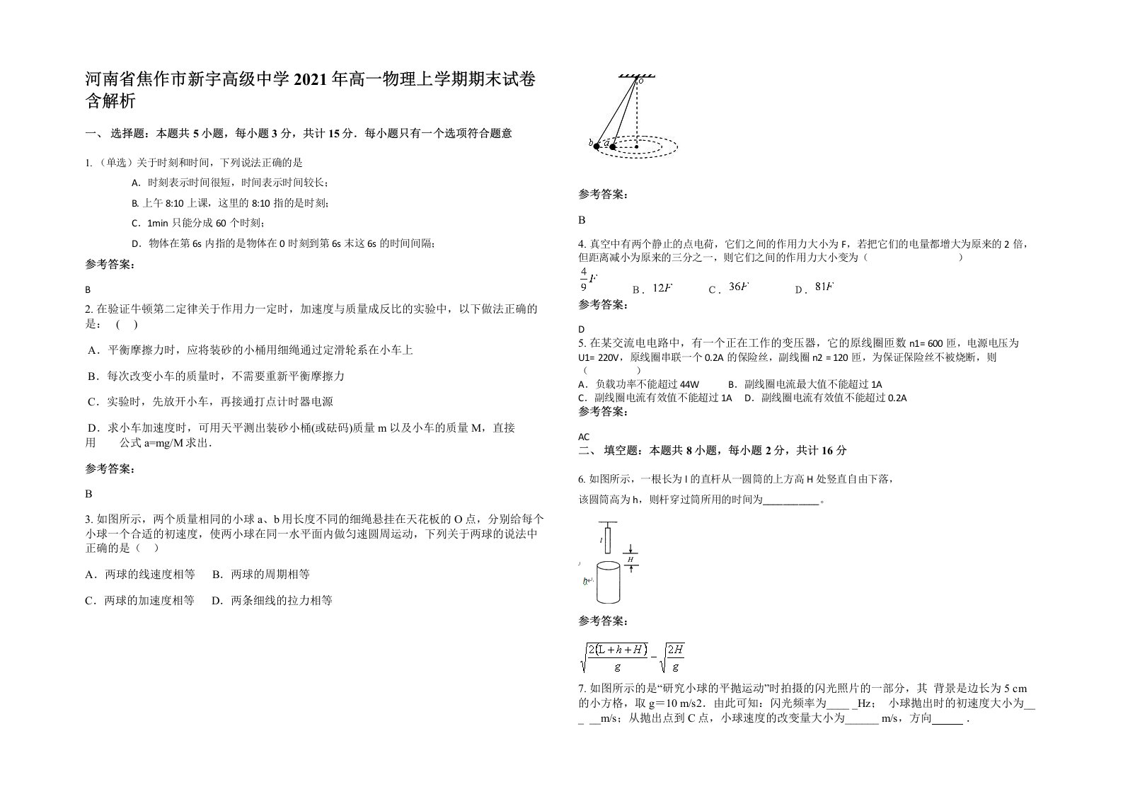 河南省焦作市新宇高级中学2021年高一物理上学期期末试卷含解析