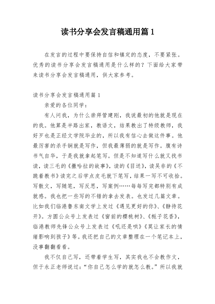 读书分享会发言稿通用篇1