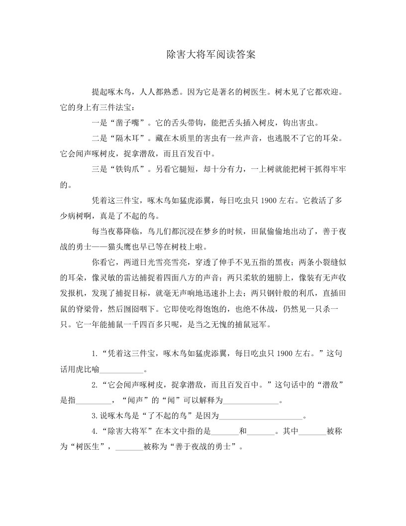 除害大将军阅读答案