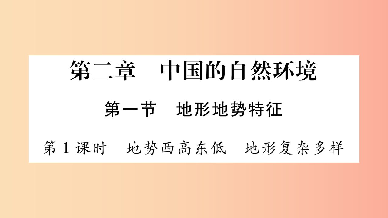 广西2019年八年级地理上册