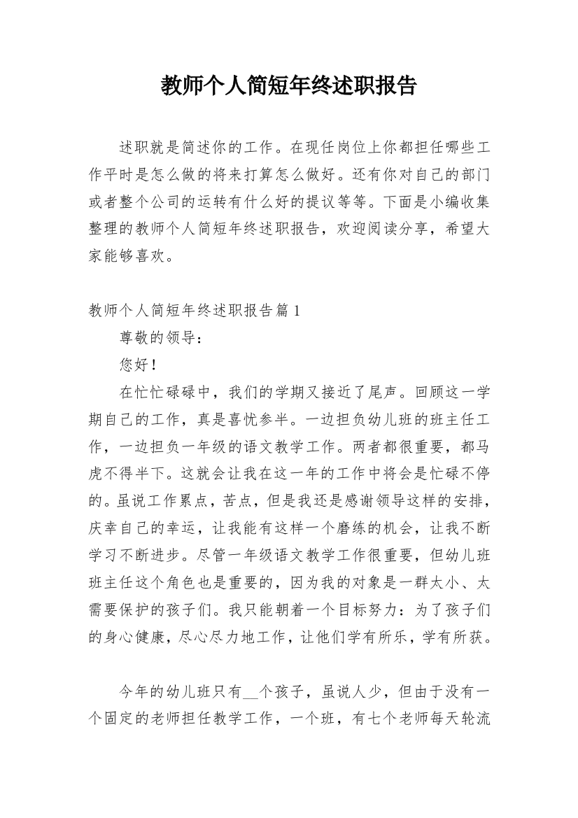 教师个人简短年终述职报告