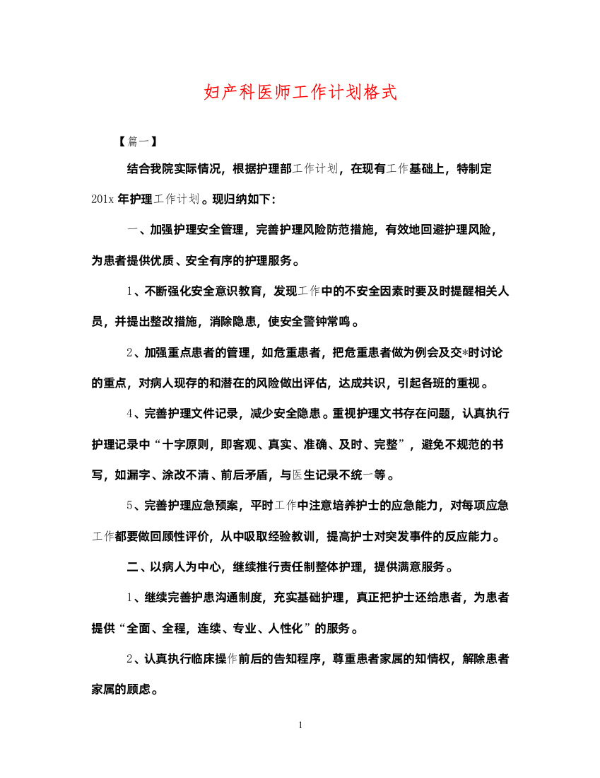 2022妇产科医师工作计划格式