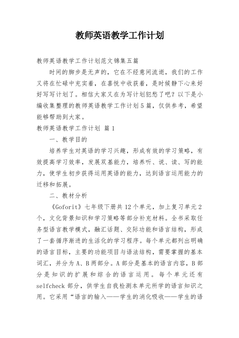 教师英语教学工作计划_15