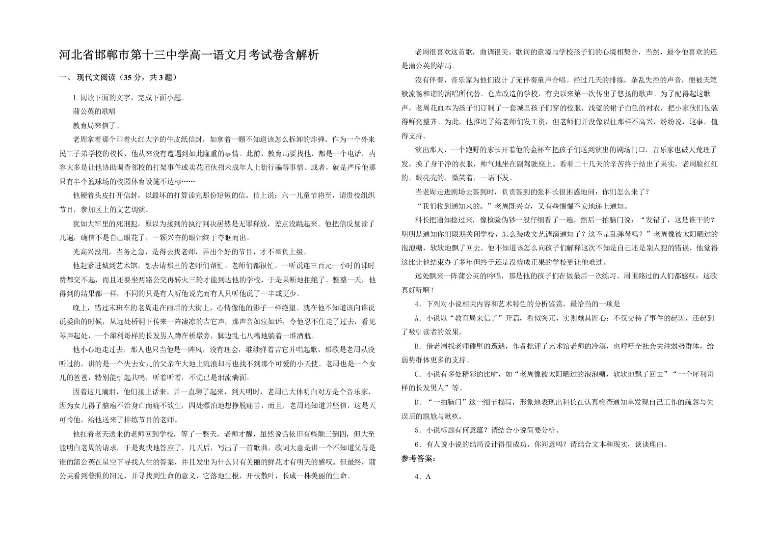 河北省邯郸市第十三中学高一语文月考试卷含解析