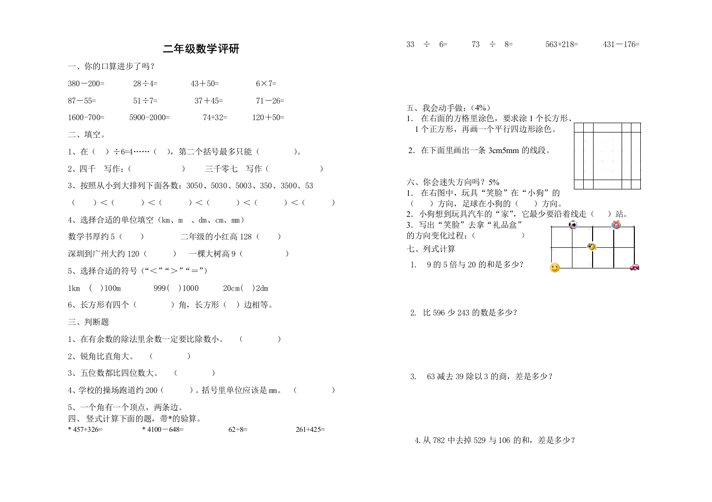 二年级数学期末试卷1