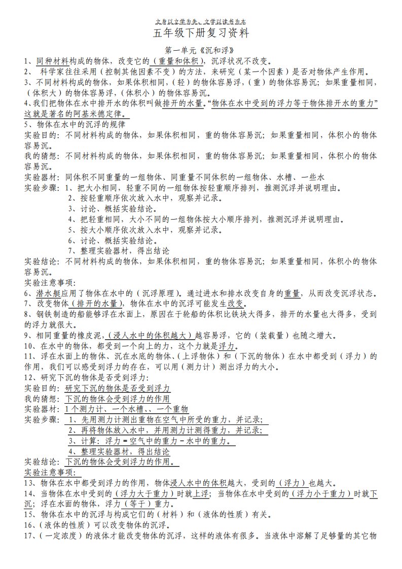 教科版小学科学五年级下册复习资料