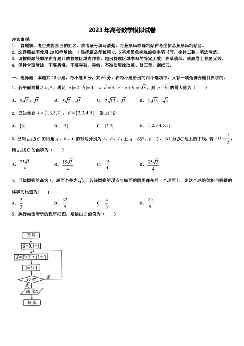 2022-2023学年福建省福州市八县一中联考高三下学期联考数学试题含解析