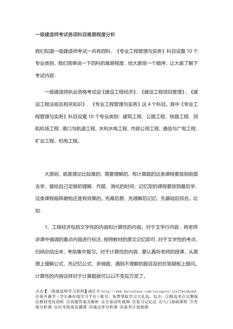 一级建造师考试各项科目难易程度分析