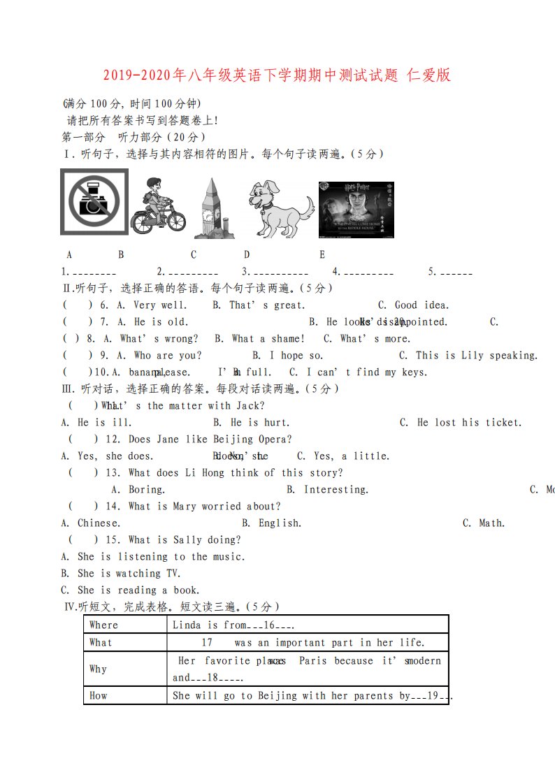 八年级英语下学期期中测试试题仁爱版