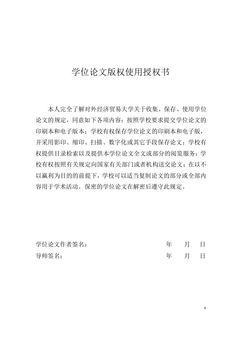 中国企业国际化经营战略分析——以海尔集团为例