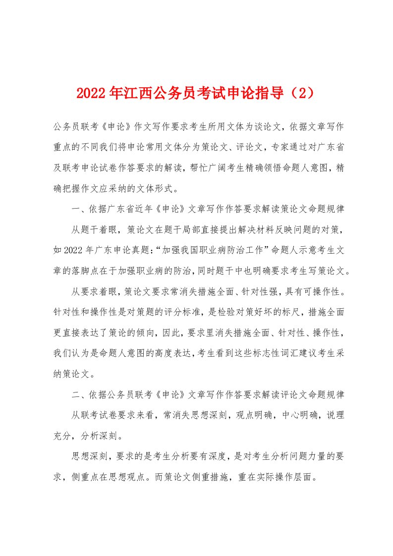 2022年江西公务员考试申论指导（2）