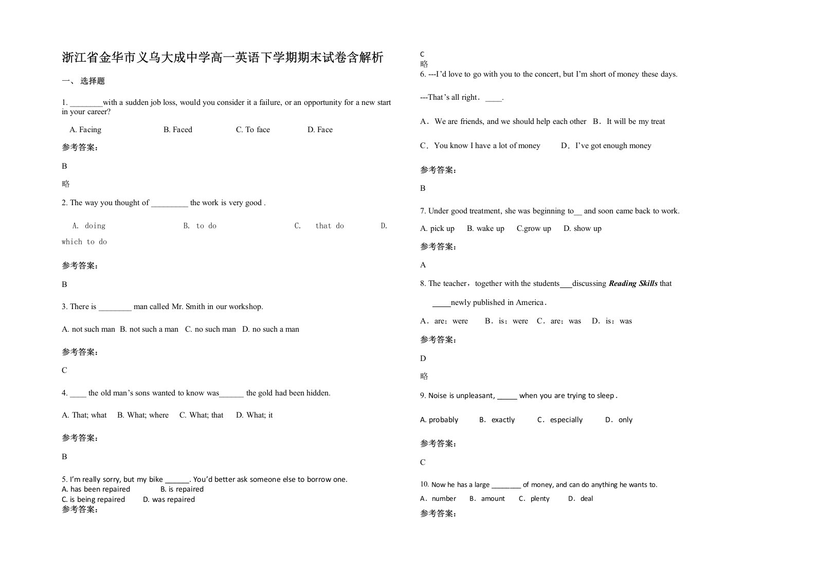 浙江省金华市义乌大成中学高一英语下学期期末试卷含解析