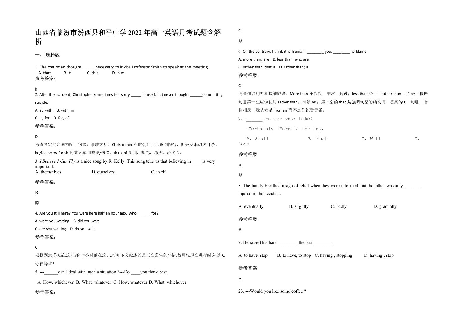 山西省临汾市汾西县和平中学2022年高一英语月考试题含解析